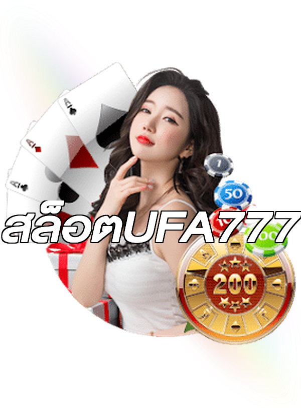 สล็อตUFA777